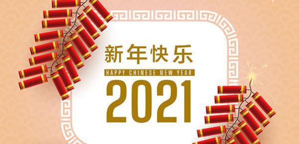 科瑪森新年致辭| 乘風(fēng)破浪，攜手邁進(jìn)2021